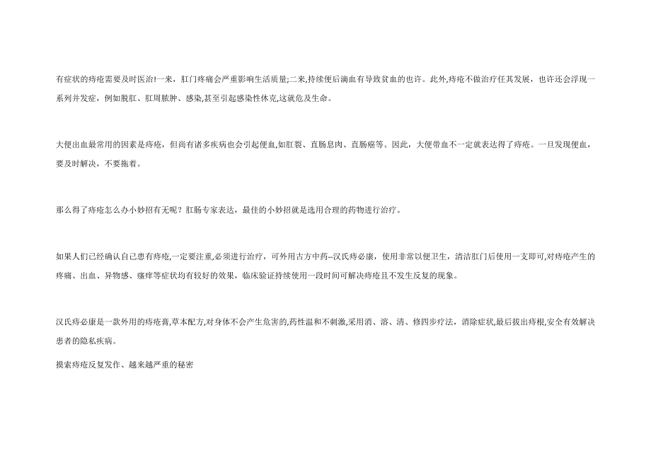 得了痔疮怎么办小妙招-有痔疮的最好牢记_第2页