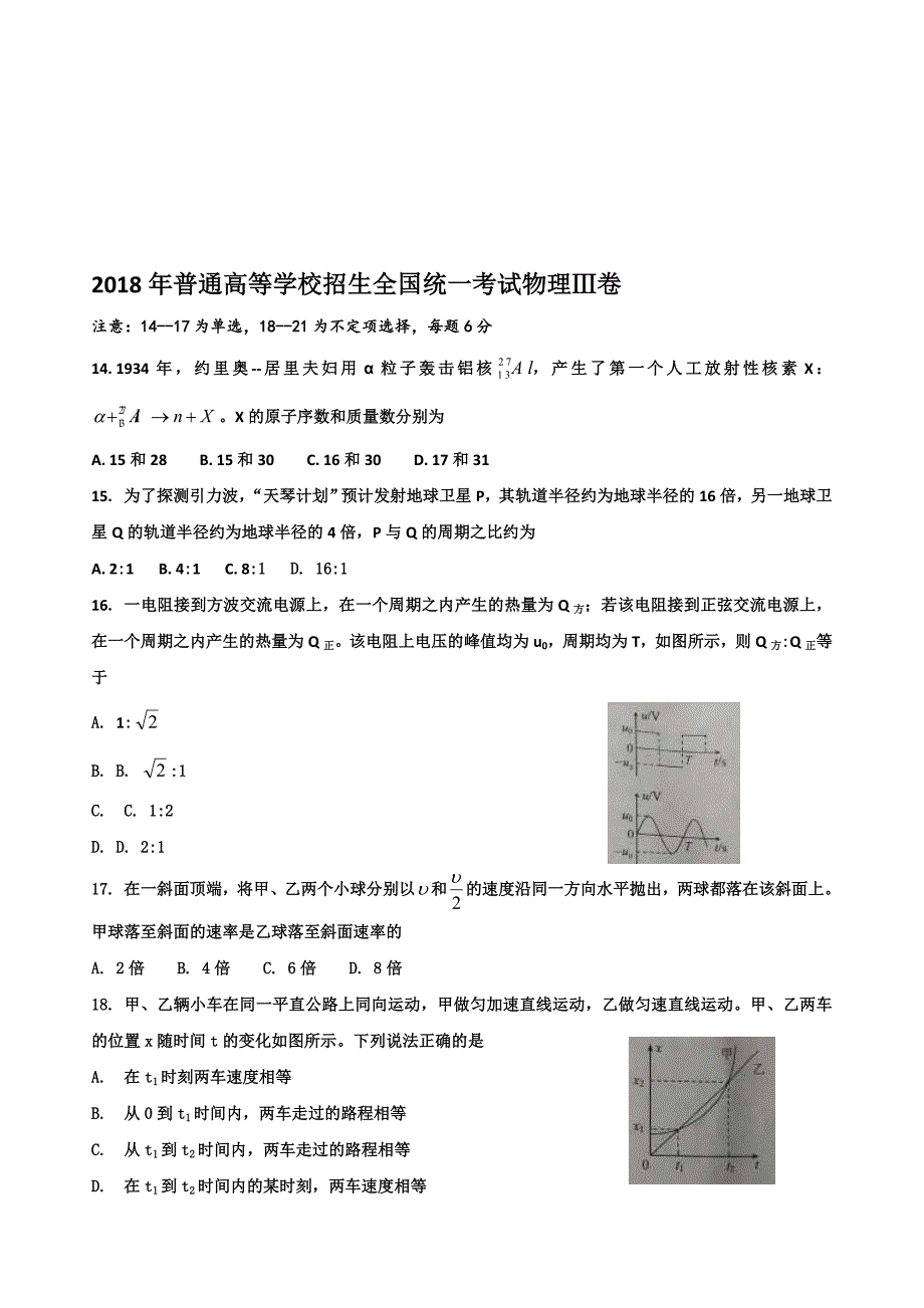 高考物理全国三卷名师制作优质教学资料_第1页