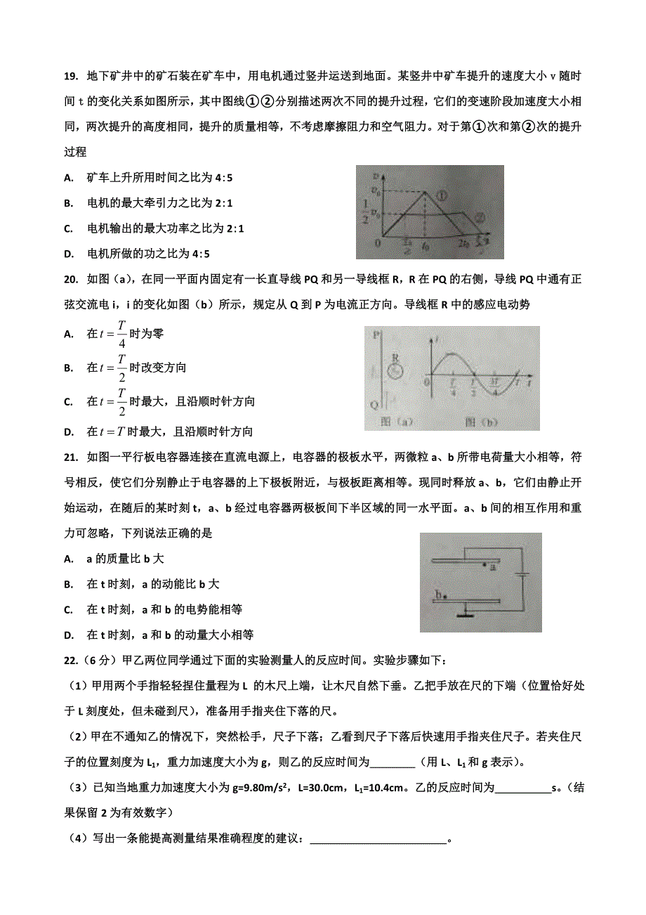 高考物理全国三卷名师制作优质教学资料_第2页