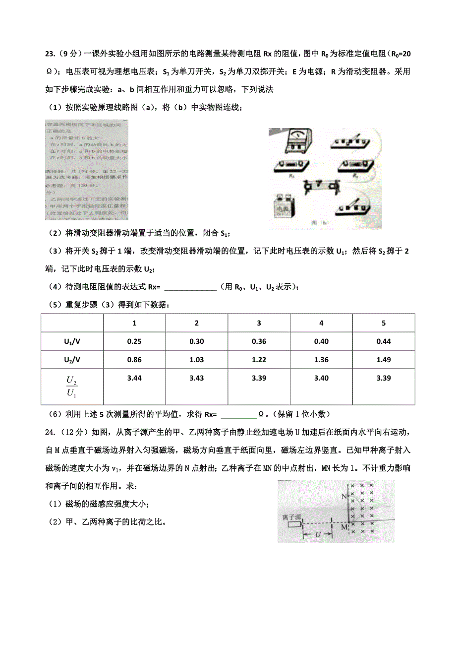 高考物理全国三卷名师制作优质教学资料_第3页