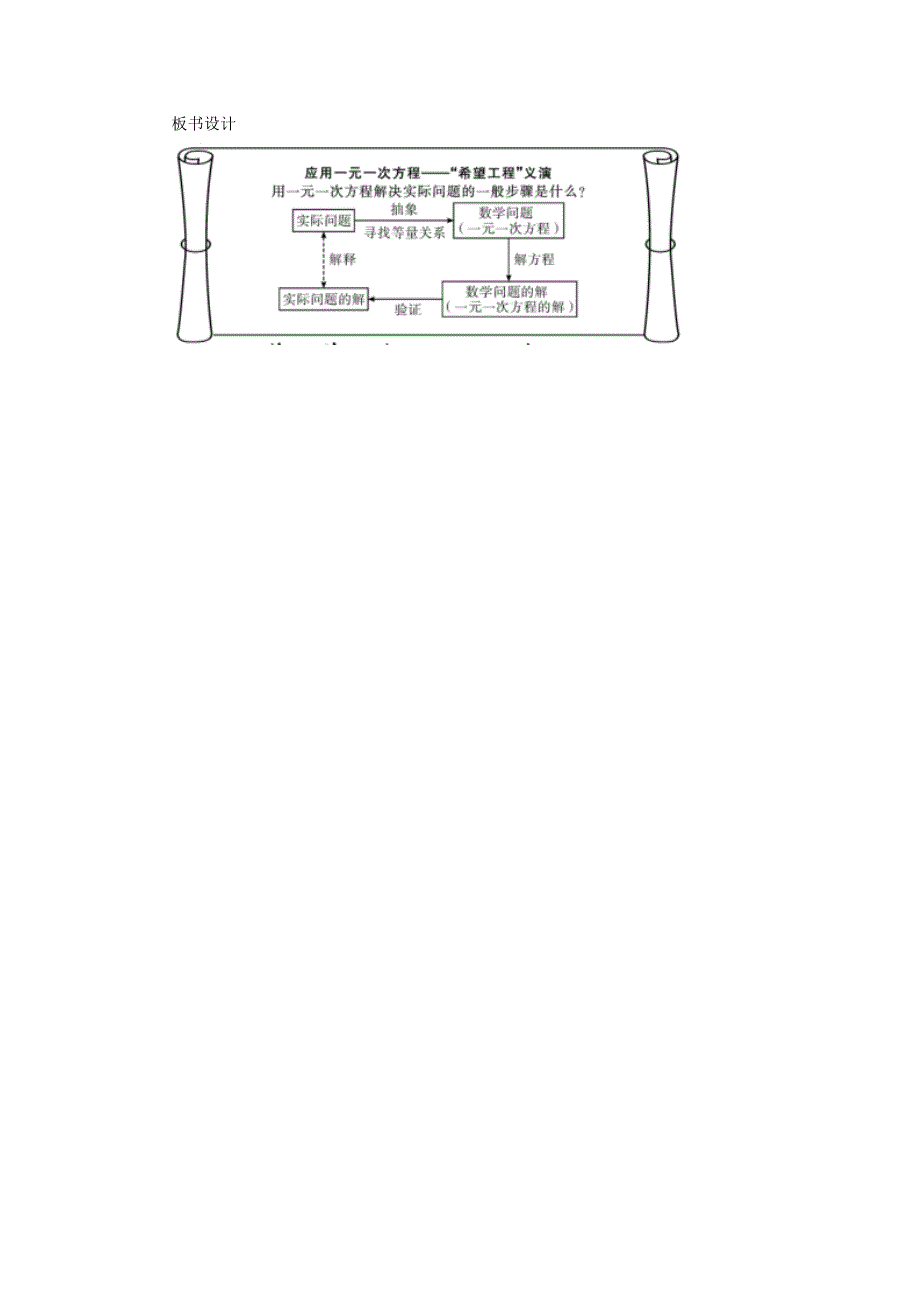 北师大版七年级数学上学期同步教学设计：5.5 应用一元一次方程_第4页