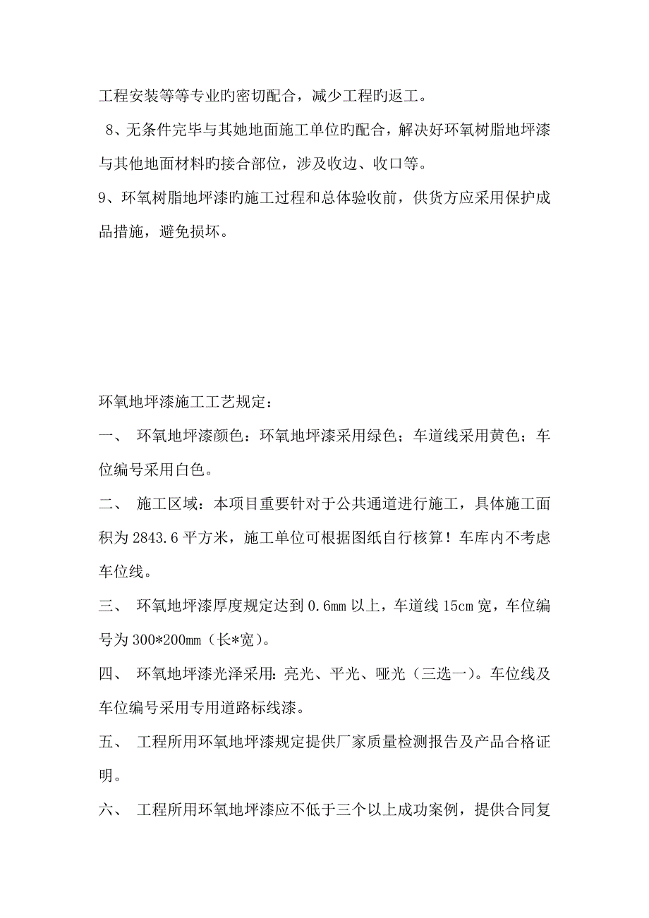 地坪综合施工重点技术参数_第4页