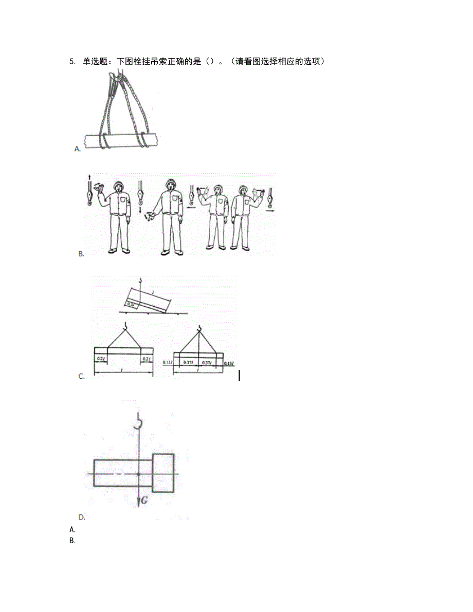 建筑起重信号司索工考试历年真题汇总含答案参考73_第2页