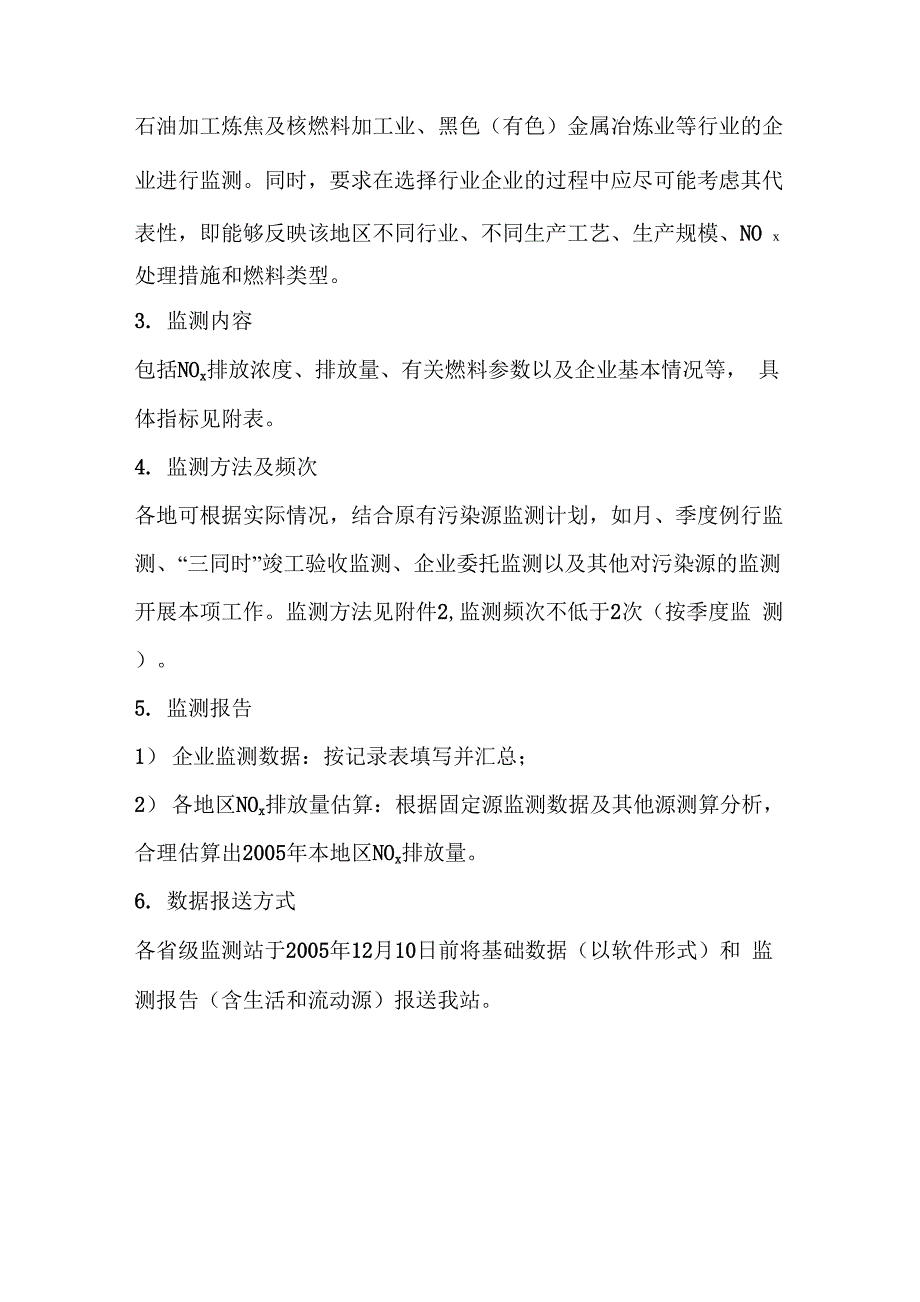 固定源氮氧化物监测技术要求_第3页