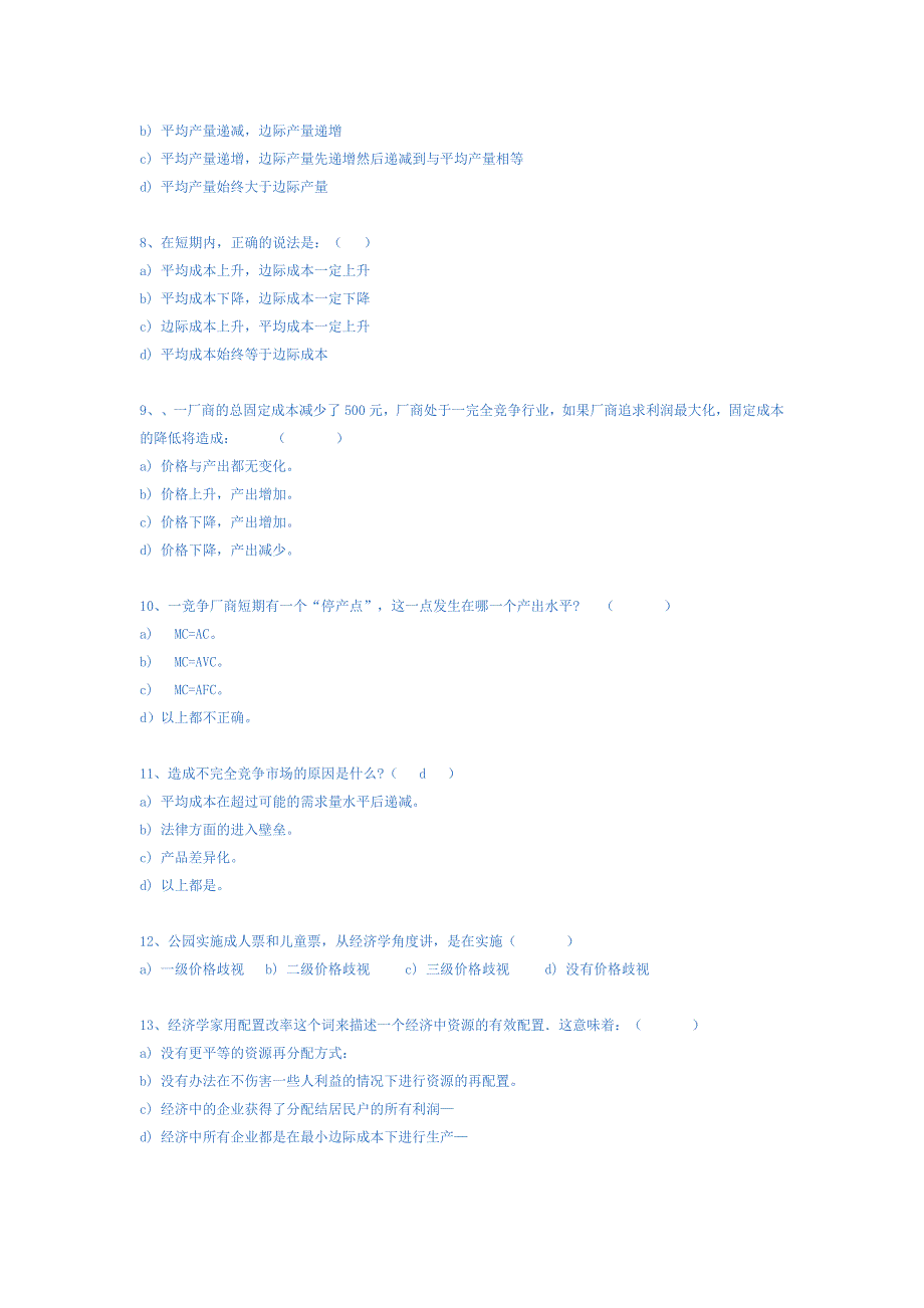 《西方经济学》模拟试题_第2页