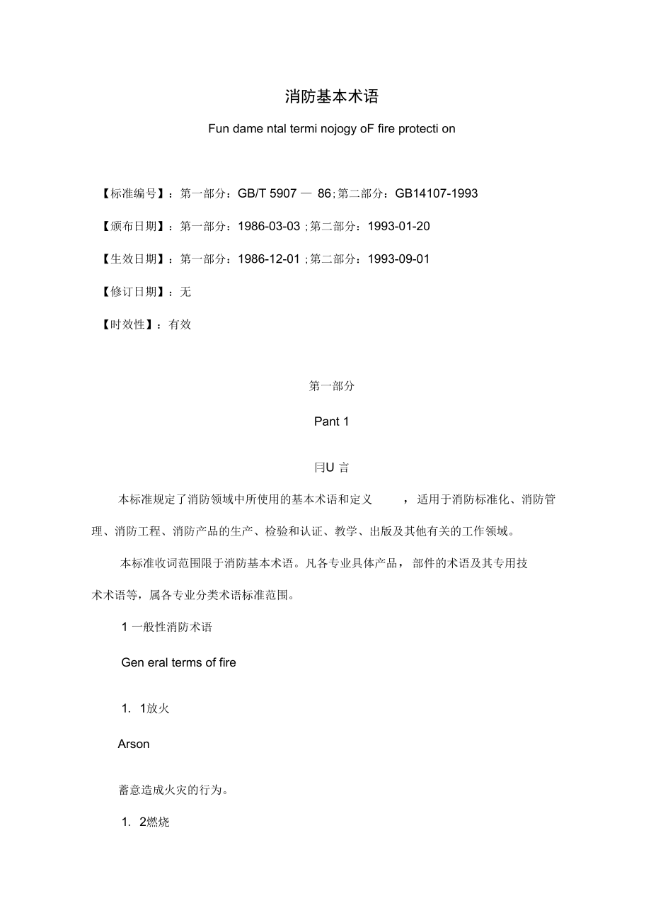 消防基本术语_第1页