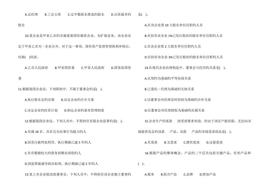 2023年中级经济师工商管理真题及答案解析.doc_第2页