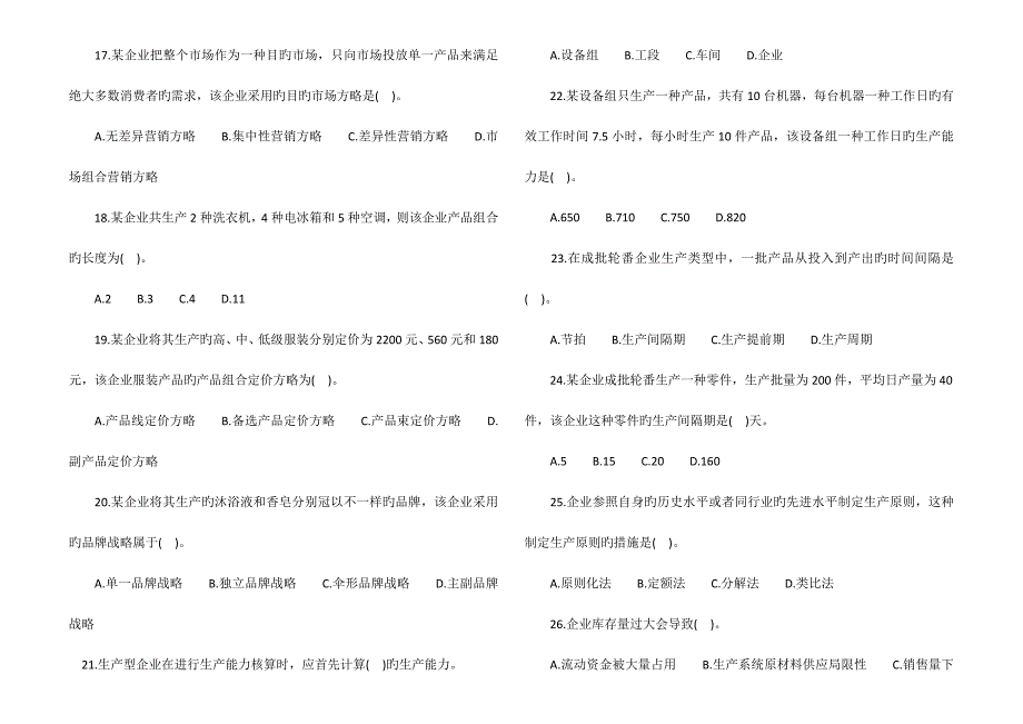 2023年中级经济师工商管理真题及答案解析.doc_第3页