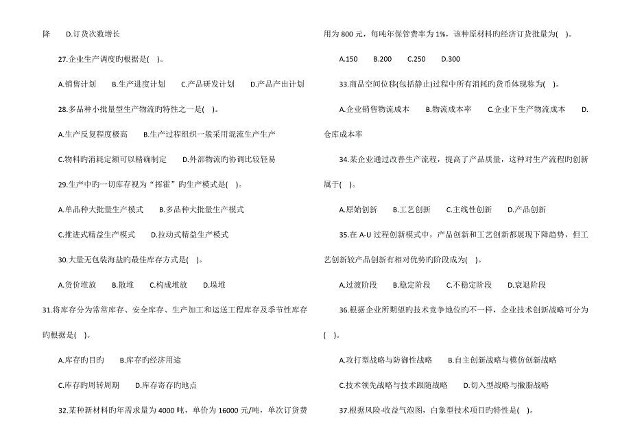 2023年中级经济师工商管理真题及答案解析.doc_第4页