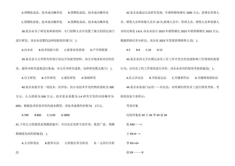 2023年中级经济师工商管理真题及答案解析.doc_第5页