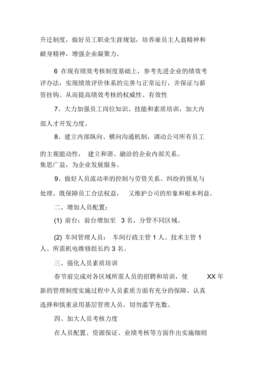 企业工作规划_第2页