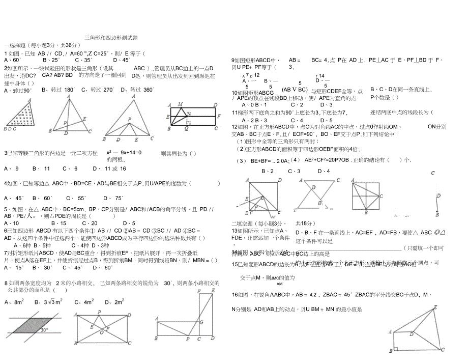 三角形和四边形测试题