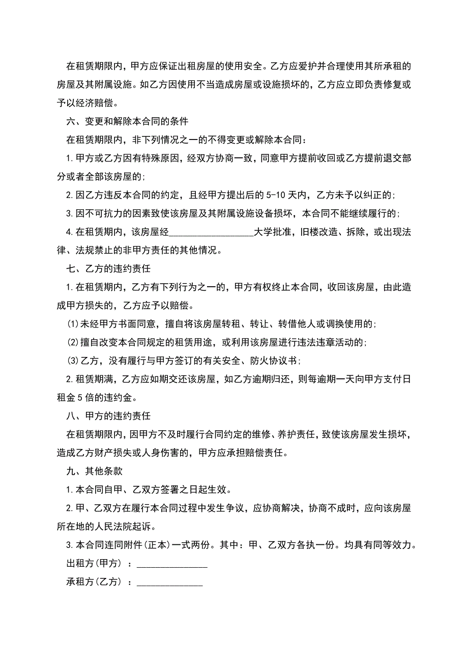 正规的住宅租赁协议范本怎么写才有效(8篇).docx_第5页