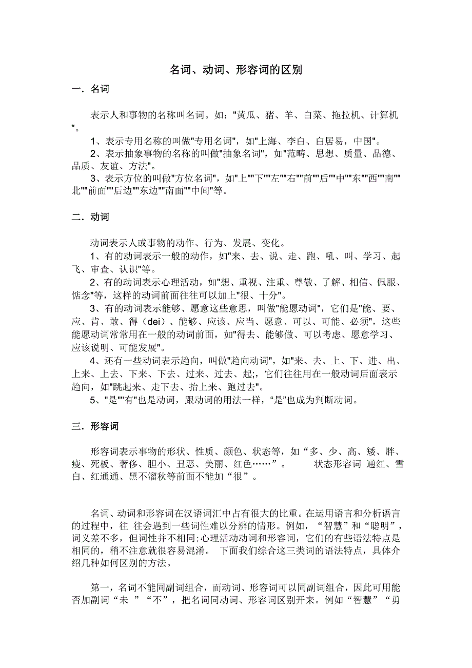 小学语文名词、动词、形容词区分教案及练习(含答案).doc_第1页