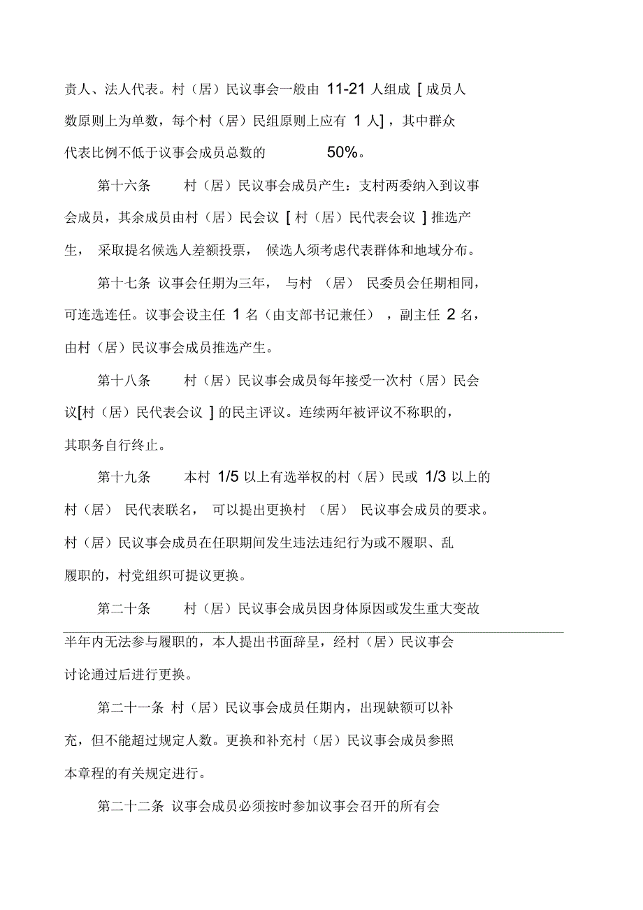 村民议事会章程_第3页