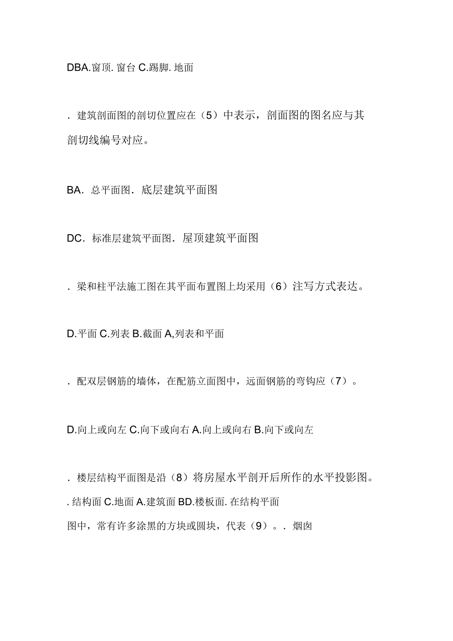 建筑工程中级职称考试《专业基础知识》模拟考试题_第2页