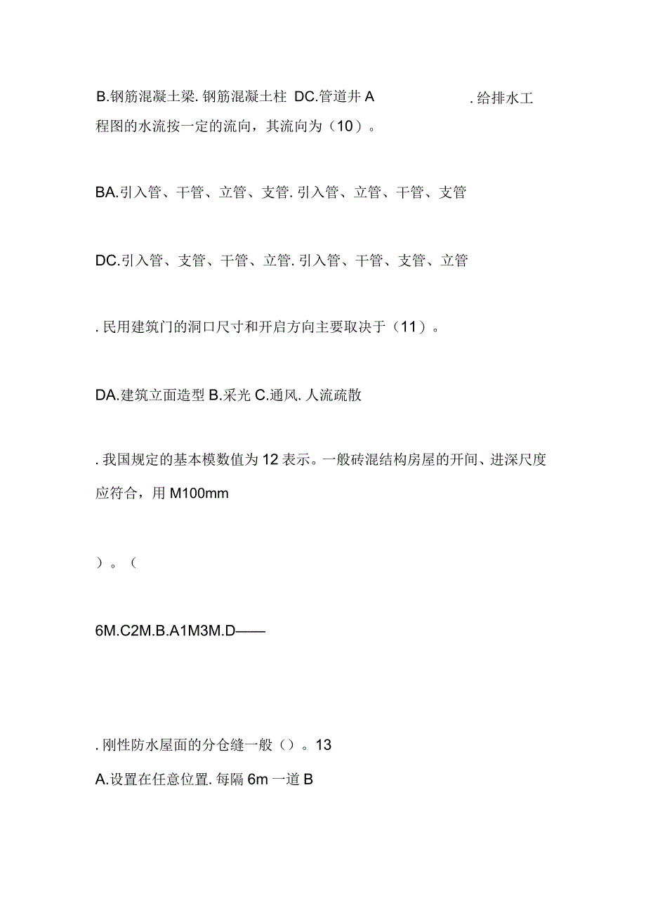 建筑工程中级职称考试《专业基础知识》模拟考试题_第3页