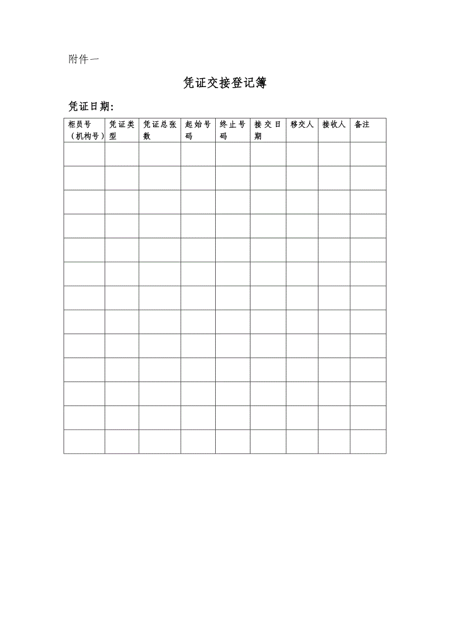 银行会计凭证影像缩微管理办法(模版).doc_第4页