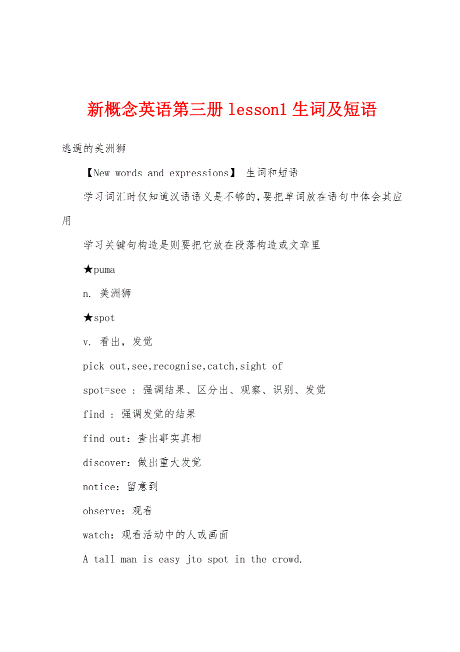 新概念英语第三册lesson1生词及短语.docx_第1页