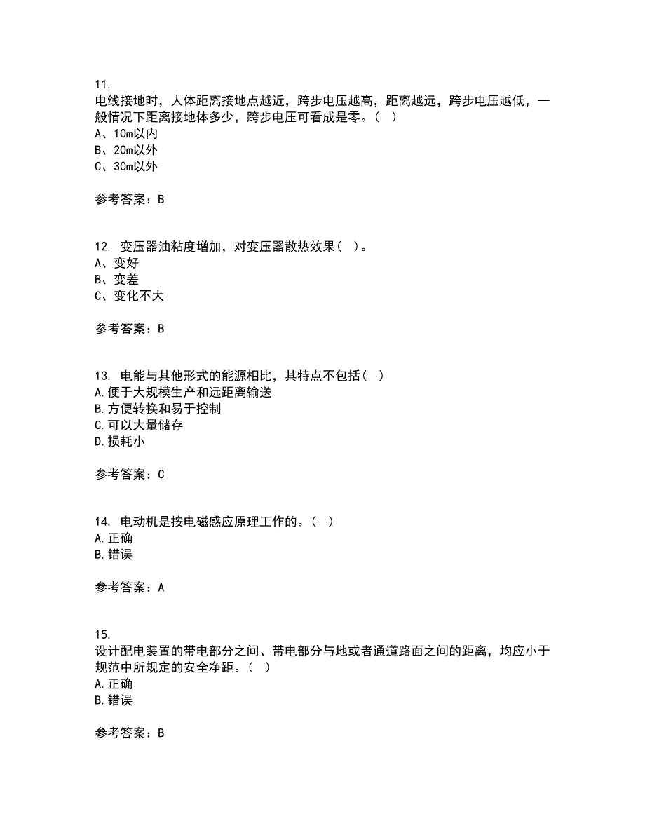 西安交通大学21秋《发电厂电气部分》平时作业二参考答案58_第3页