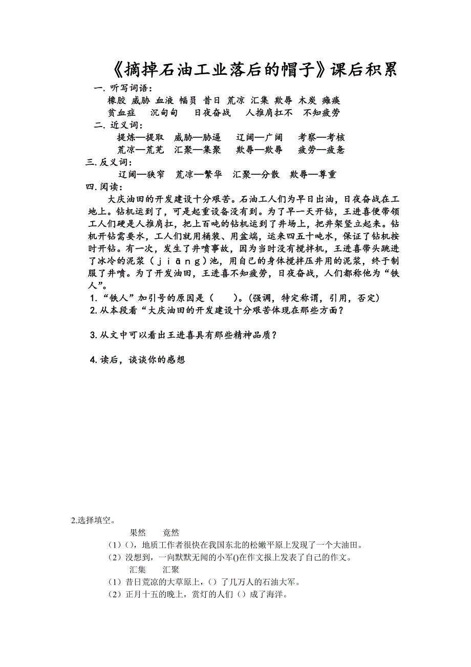 《摘掉石油工业落后的帽子》课后积累_第1页