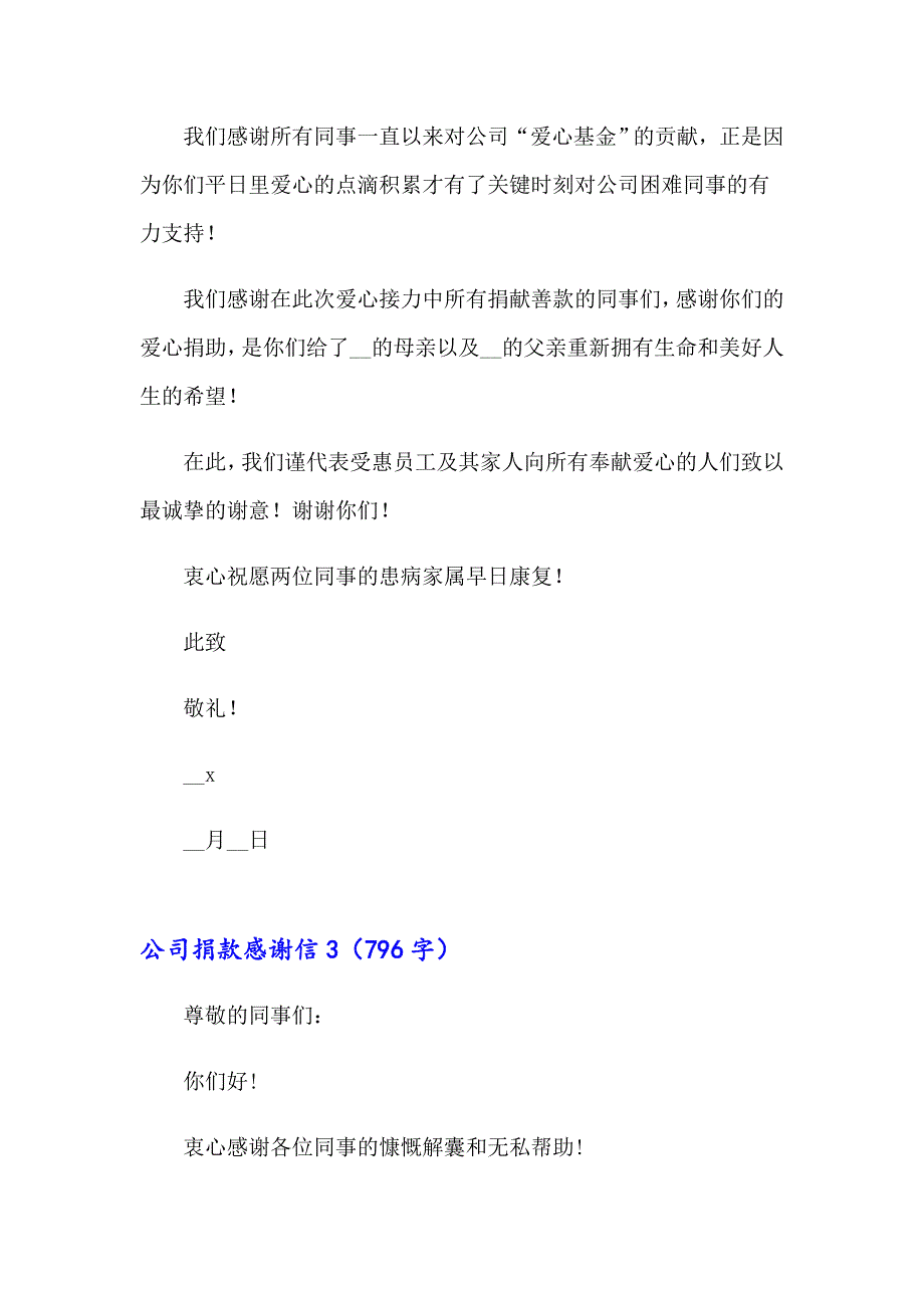 2023年公司捐款感谢信_第4页