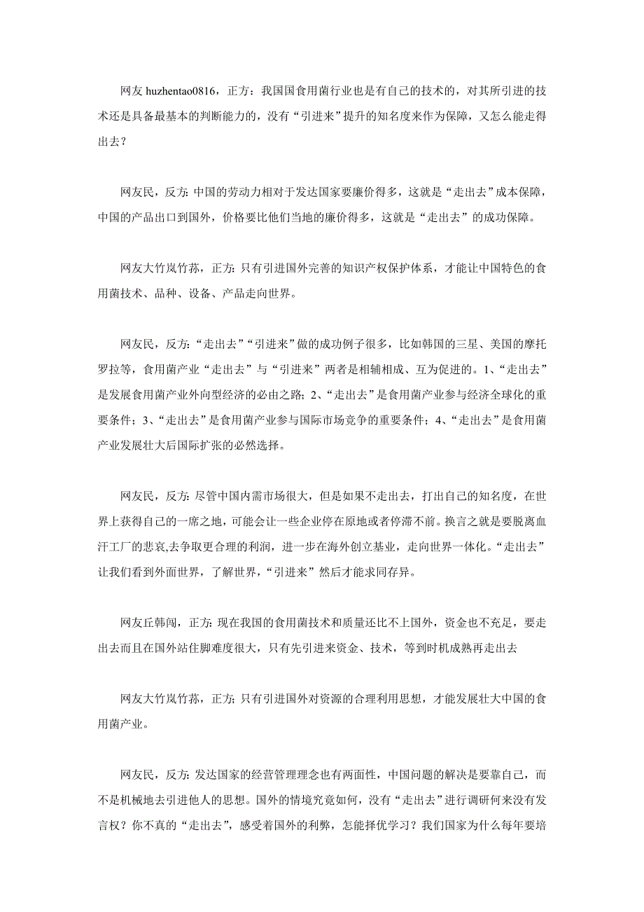 中国食用菌产业的“引进来”与“走出去”.doc_第4页