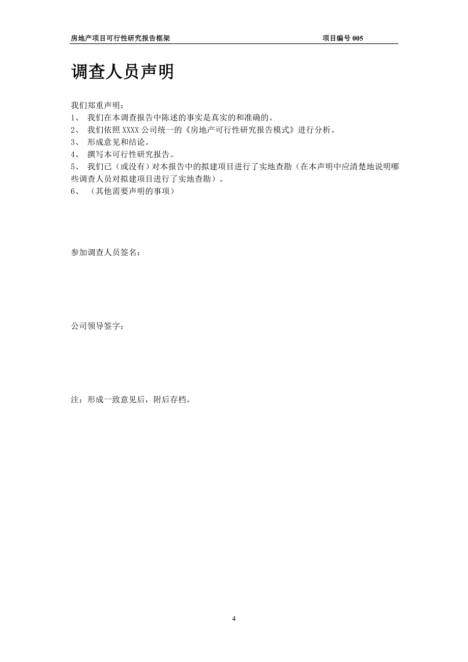 XX房地产项目可行性研究报告_第4页