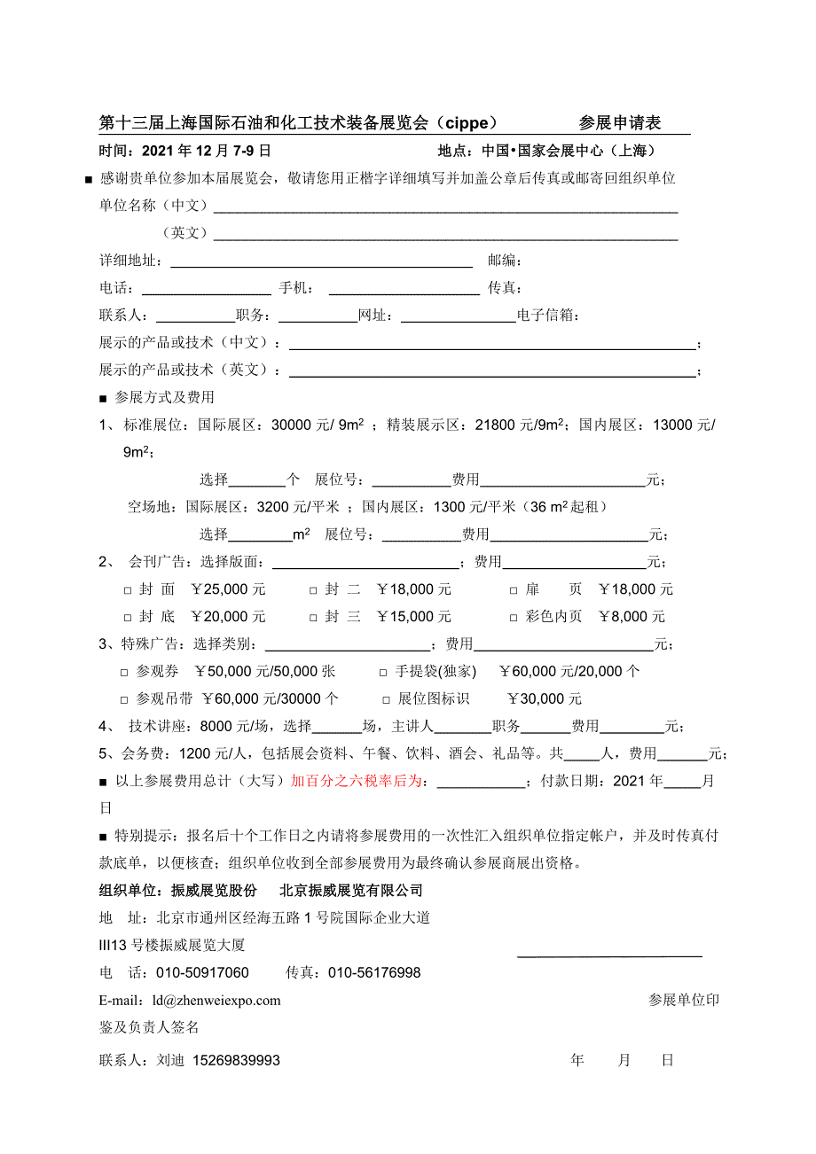 第十三届上海国际石油和化工技术装备展览会_第4页