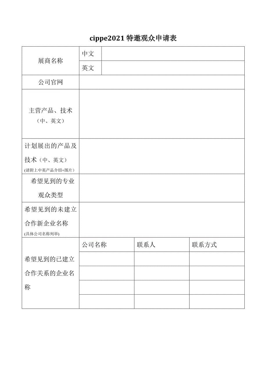 第十三届上海国际石油和化工技术装备展览会_第5页