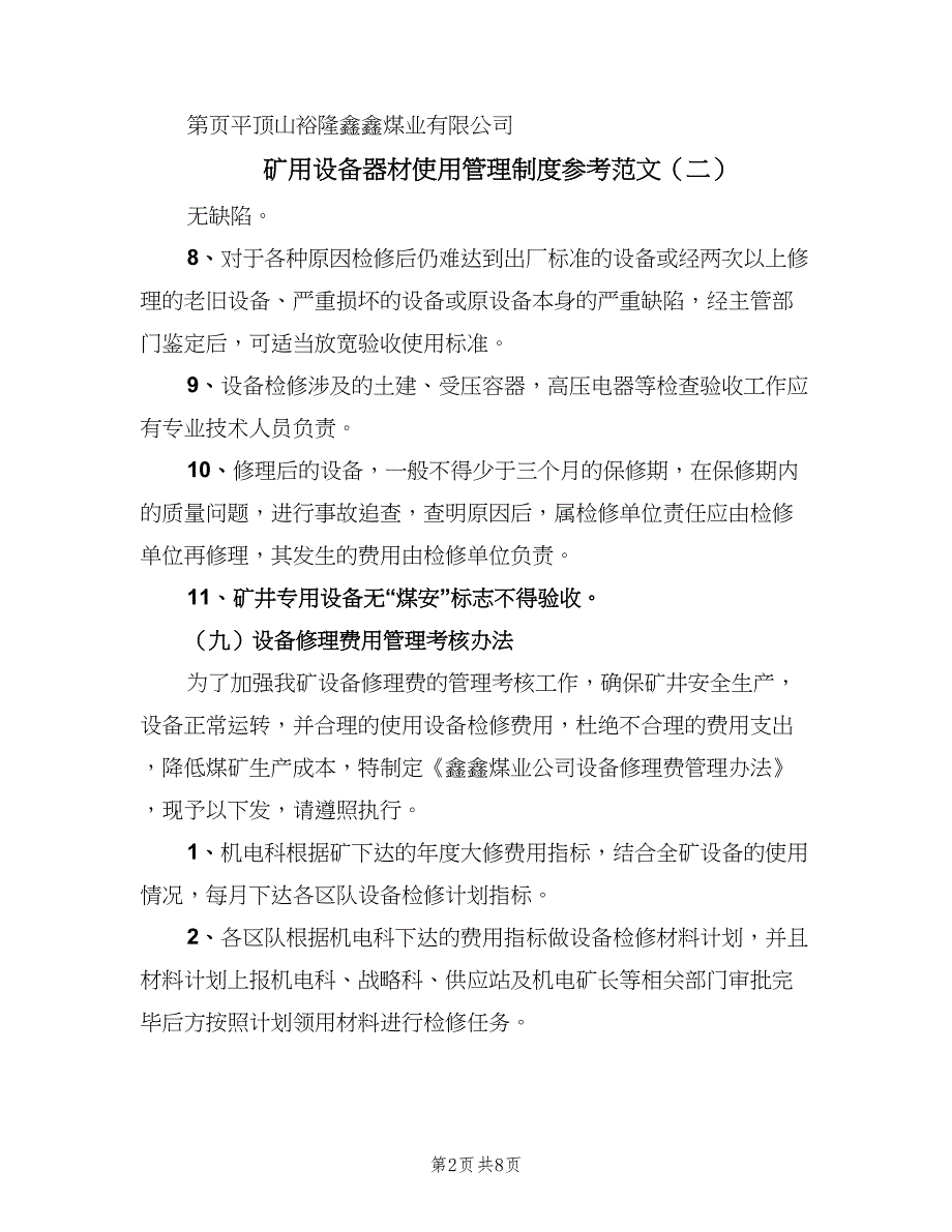 矿用设备器材使用管理制度参考范文（8篇）_第2页