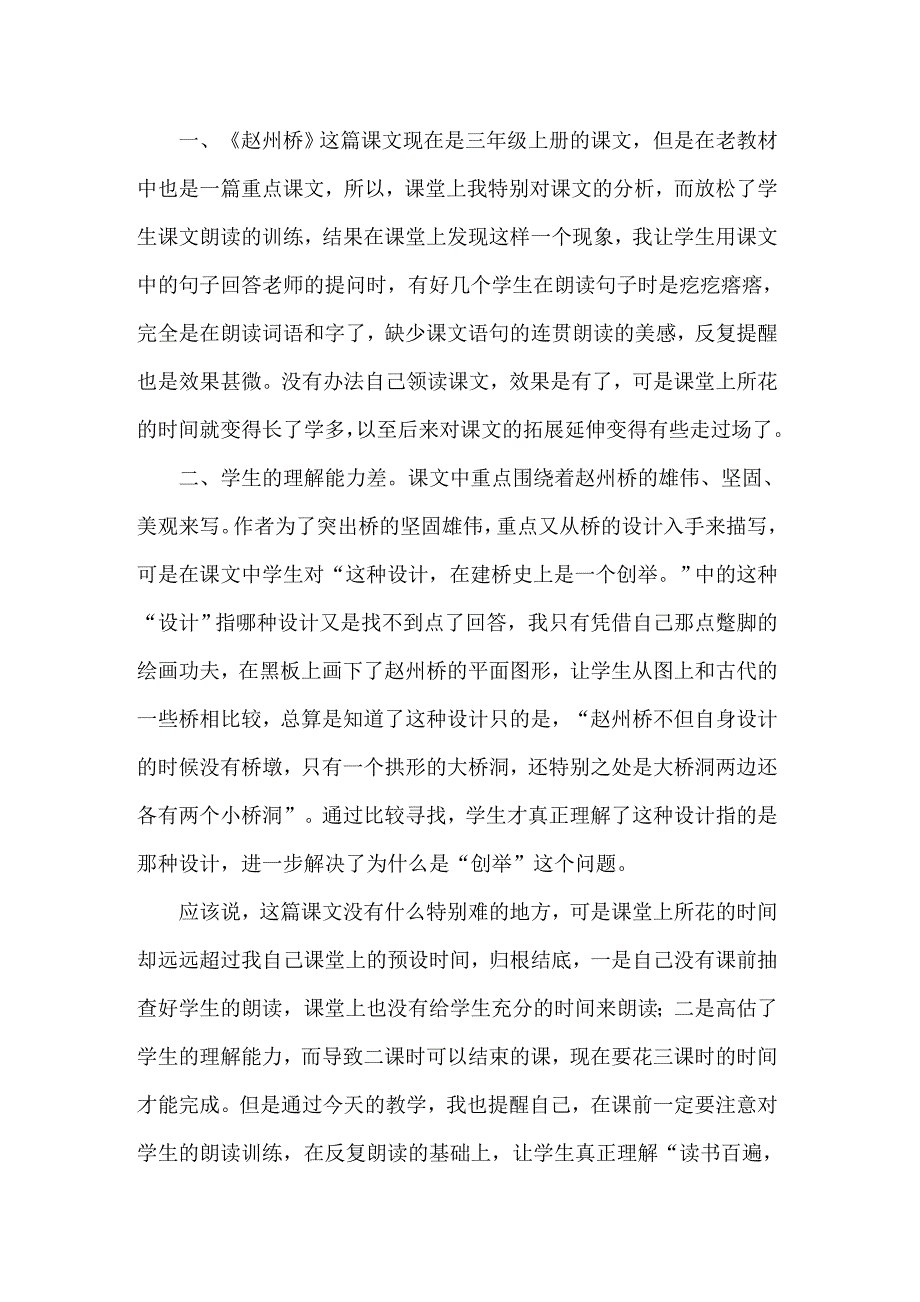 2022年赵州桥教学反思_第3页