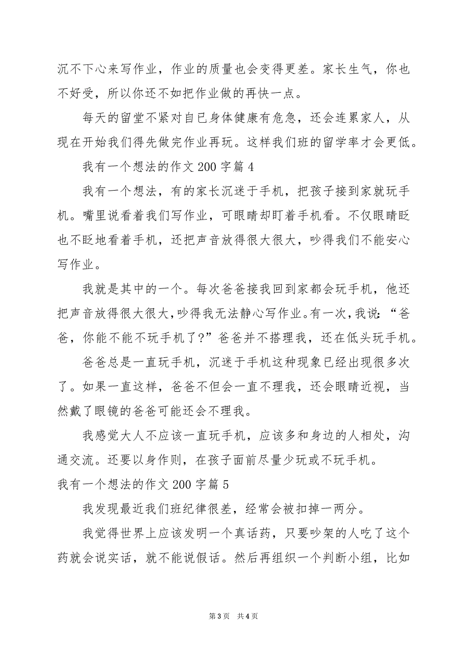 2024年我有一个想法的作文200字_第3页