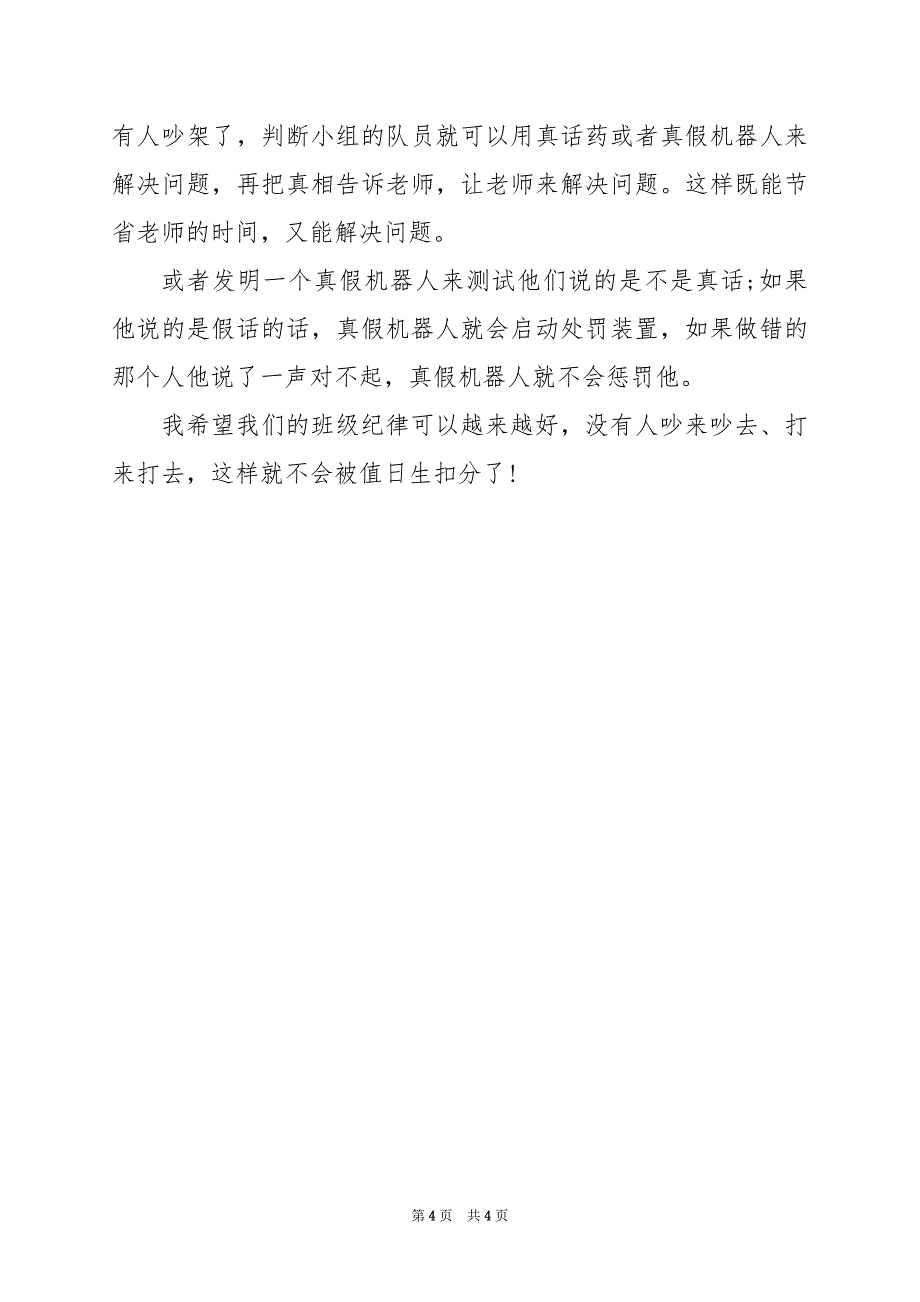 2024年我有一个想法的作文200字_第4页