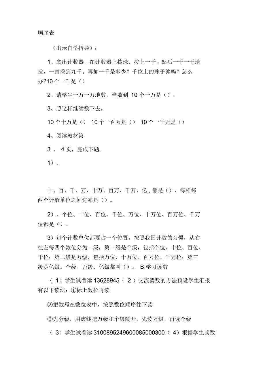 亿以内数读法教学设计(共6篇)_第3页