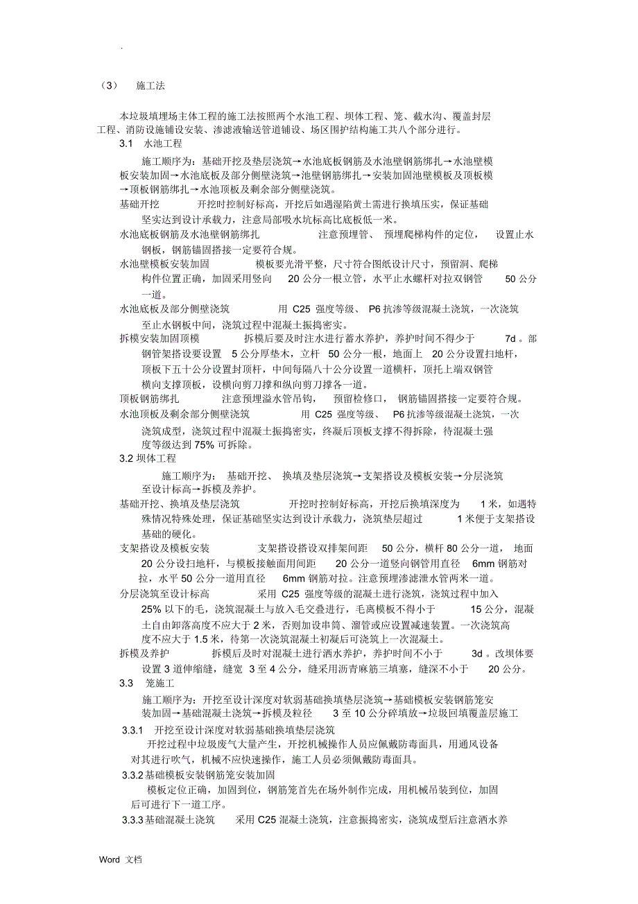 垃圾堆放场整改工程施工组织方案(变更后)_第5页