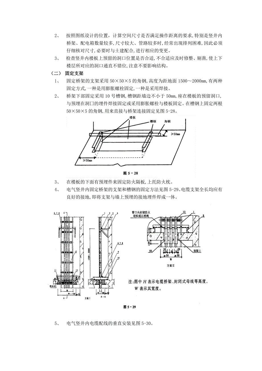 12电气竖井内电缆桥架工程.doc_第2页