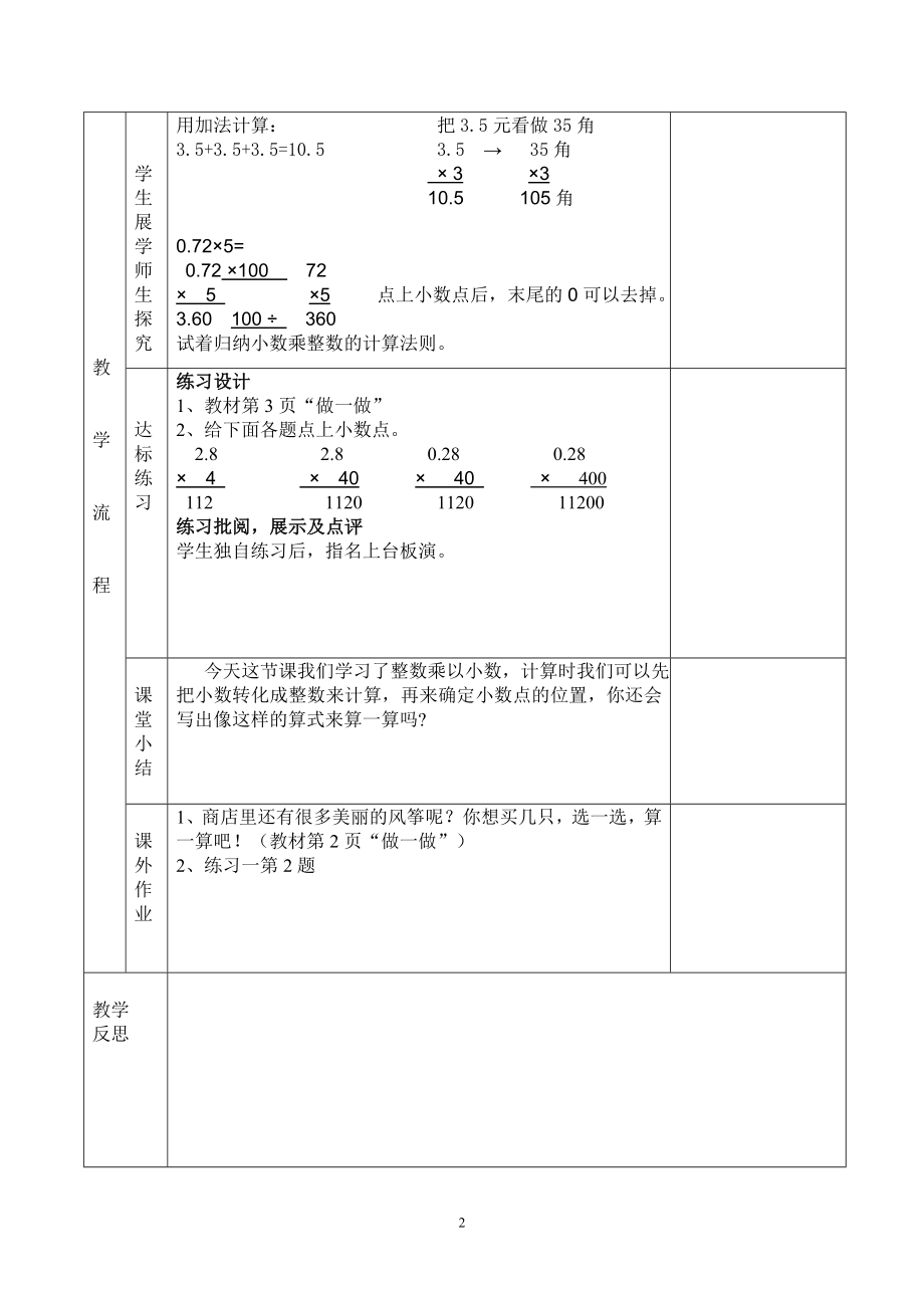 五年级数学新课堂教学设计使用稿1_第2页