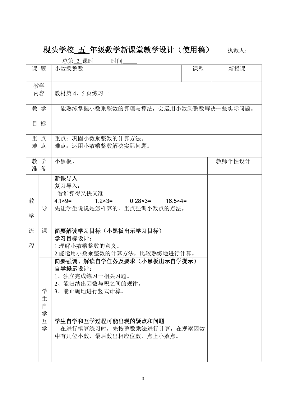 五年级数学新课堂教学设计使用稿1_第3页