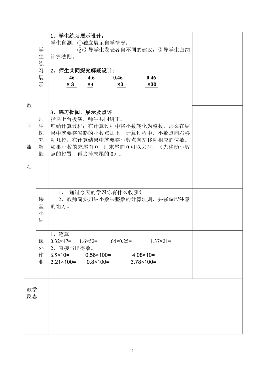 五年级数学新课堂教学设计使用稿1_第4页