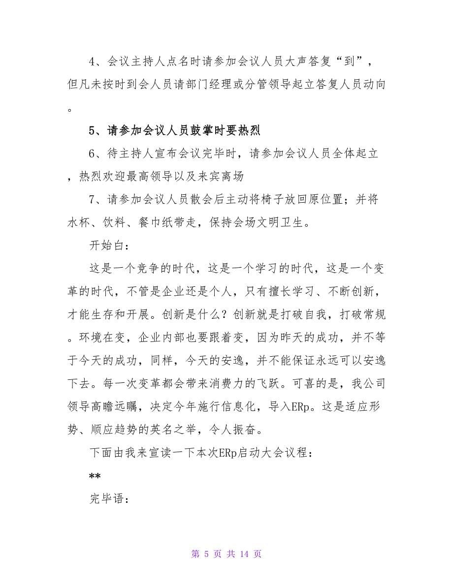 保险启动大会主持词.doc_第5页