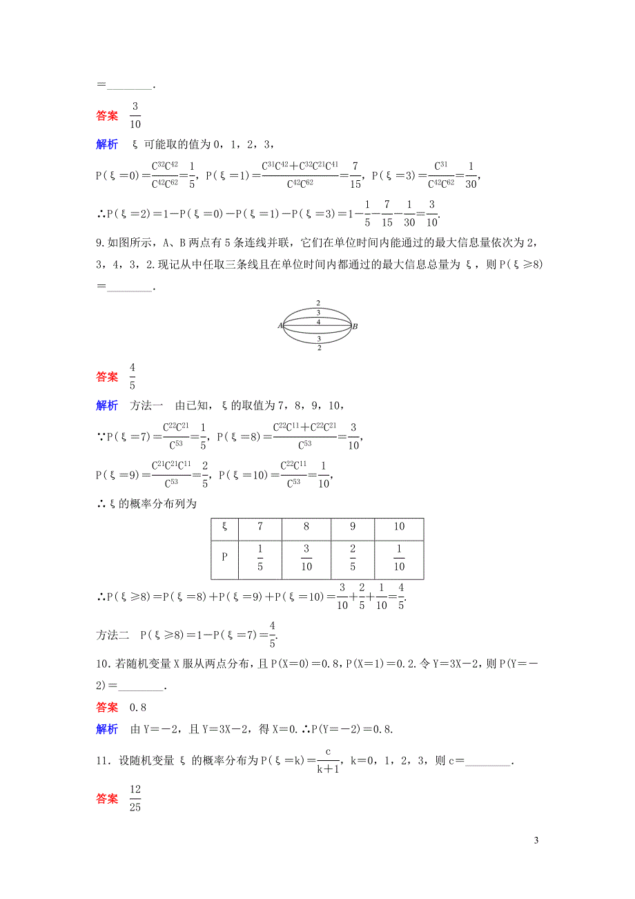 2019-2020学年高中数学 课时作业15 离散型随机变量的分布列 （习题课） 北师大版选修2-3_第3页