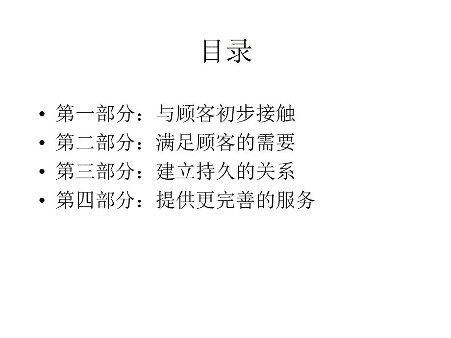 营销必胜待客之道_第4页