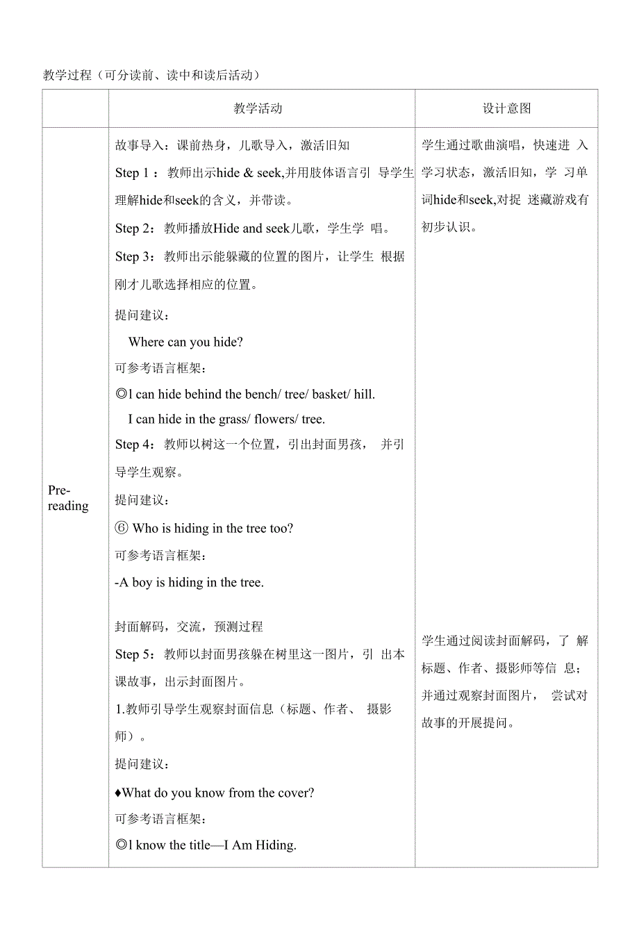 丽声三叶草分级读物第一级I-Am-Hiding教学设计.docx_第3页