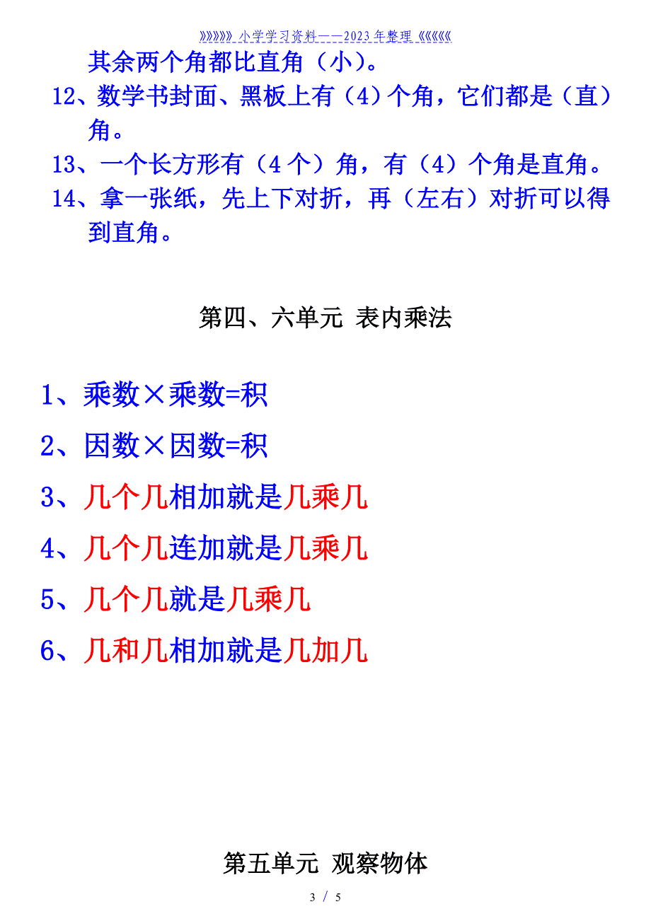 二年级数学上册需要背诵的资料及部分练习..doc_第3页