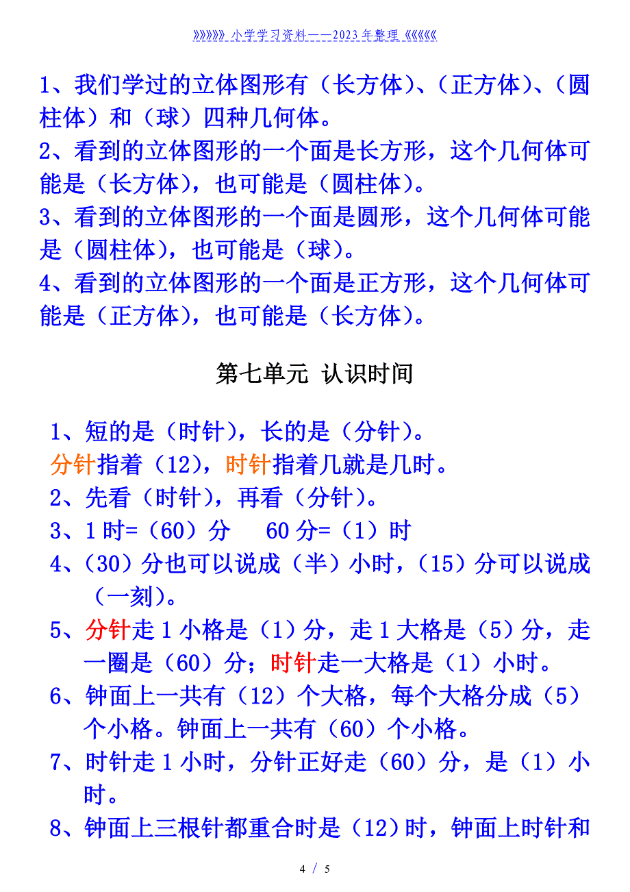 二年级数学上册需要背诵的资料及部分练习..doc_第4页