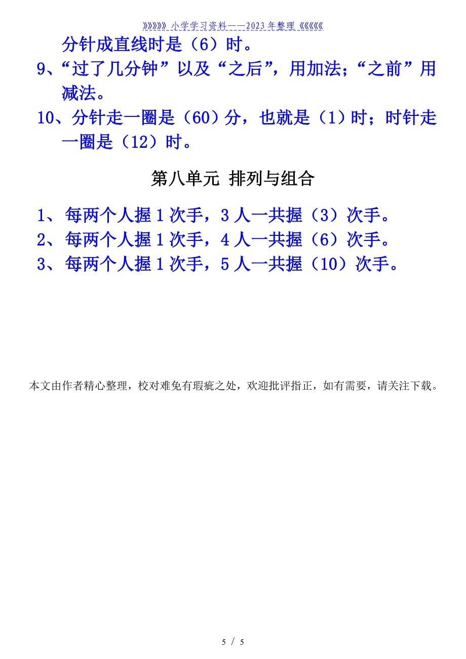 二年级数学上册需要背诵的资料及部分练习..doc_第5页