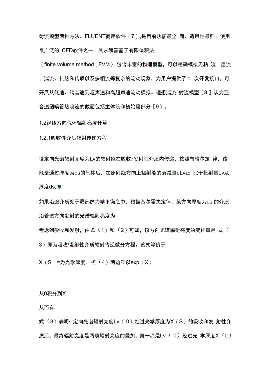 发动机热喷流红外辐射计算与仿真_第2页