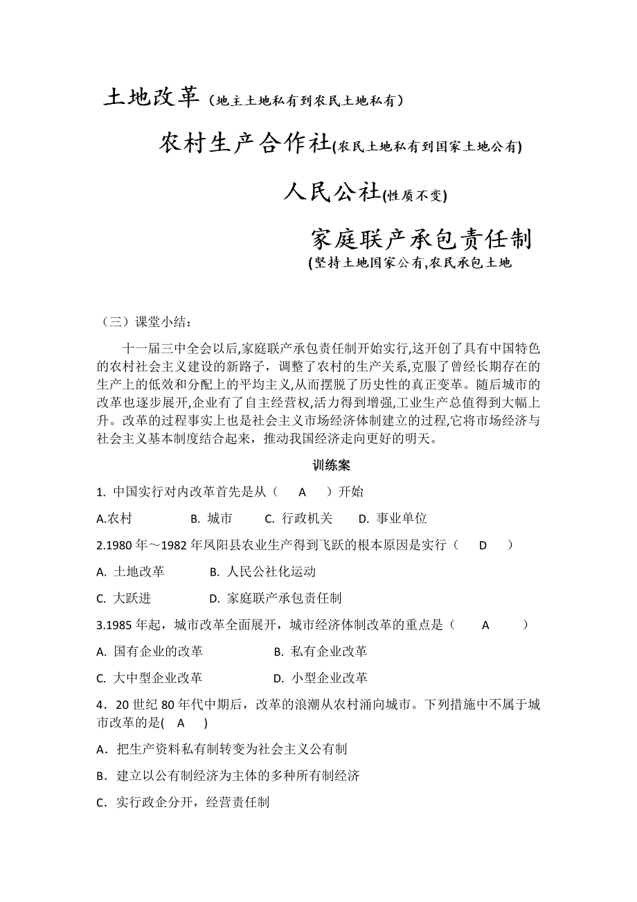 经济体制改革[7].docx_第4页