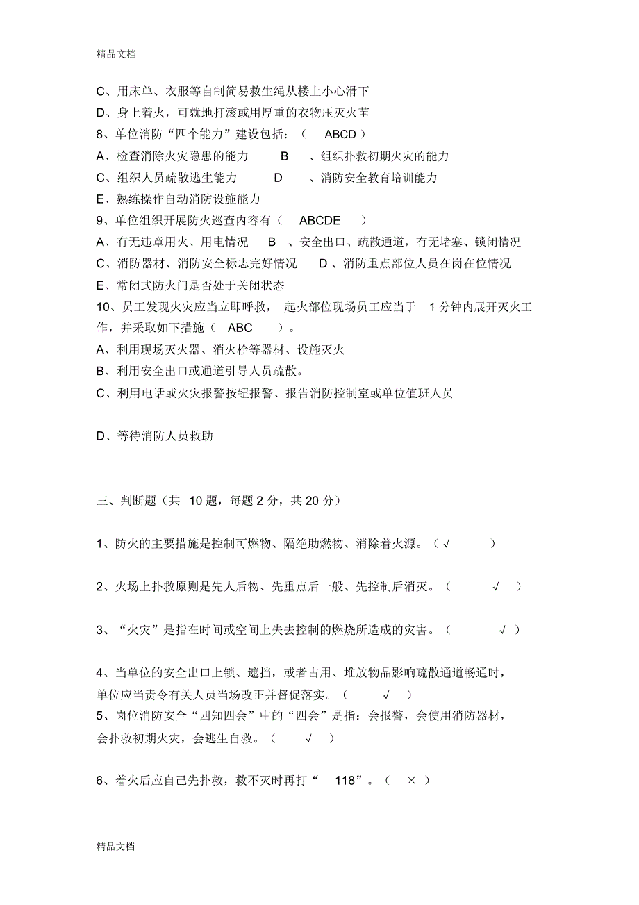 最新消防安全知识培训试题(---答案)_第3页